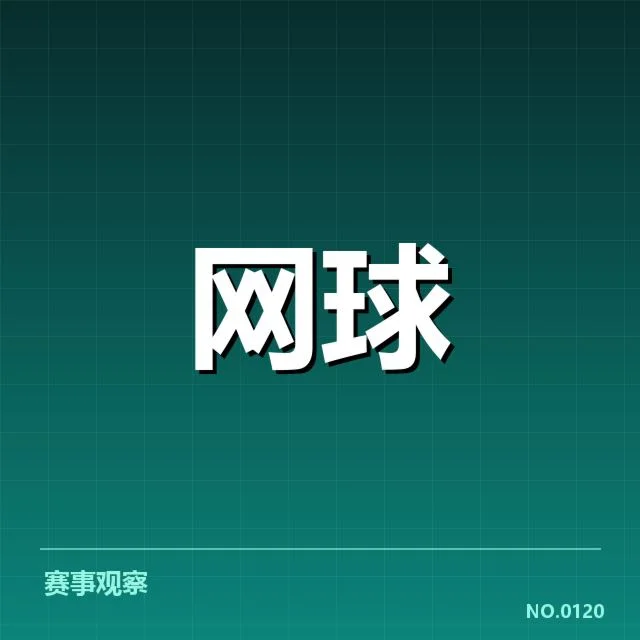 二段:已确认的关键技术技能与战术变化