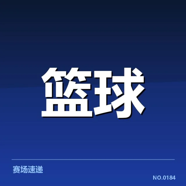 费城76人轮换深度：球队阵容配置能否支撑赛季目标